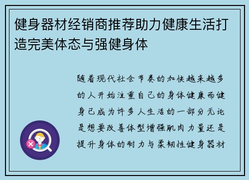 健身器材经销商推荐助力健康生活打造完美体态与强健身体
