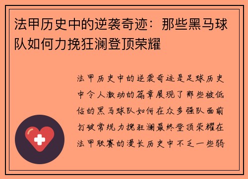 法甲历史中的逆袭奇迹：那些黑马球队如何力挽狂澜登顶荣耀