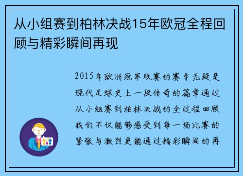 从小组赛到柏林决战15年欧冠全程回顾与精彩瞬间再现
