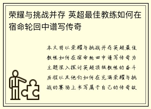 荣耀与挑战并存 英超最佳教练如何在宿命轮回中谱写传奇