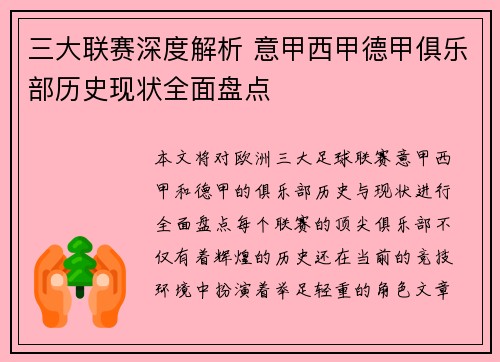三大联赛深度解析 意甲西甲德甲俱乐部历史现状全面盘点