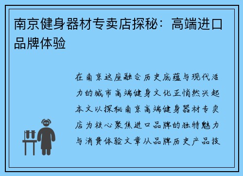 南京健身器材专卖店探秘：高端进口品牌体验