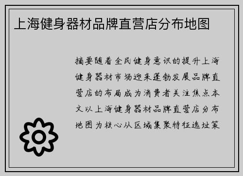 上海健身器材品牌直营店分布地图