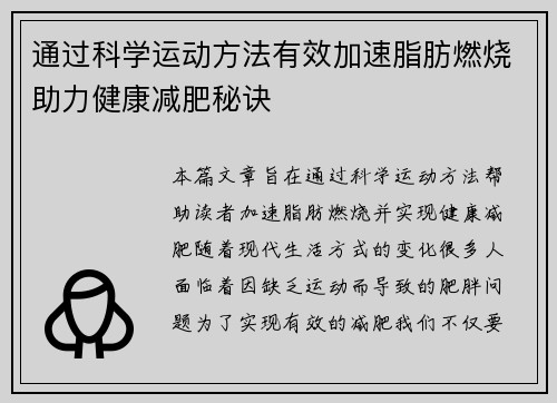 通过科学运动方法有效加速脂肪燃烧助力健康减肥秘诀