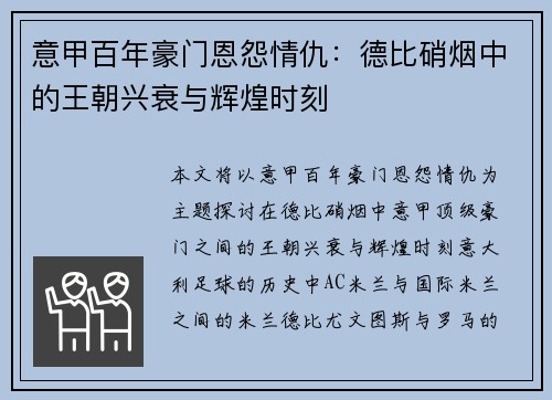意甲百年豪门恩怨情仇：德比硝烟中的王朝兴衰与辉煌时刻