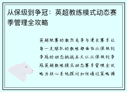 从保级到争冠：英超教练模式动态赛季管理全攻略