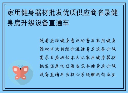 家用健身器材批发优质供应商名录健身房升级设备直通车
