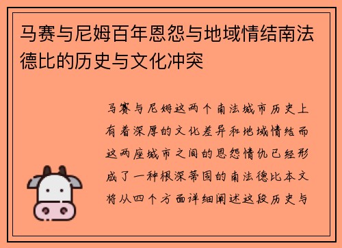 马赛与尼姆百年恩怨与地域情结南法德比的历史与文化冲突