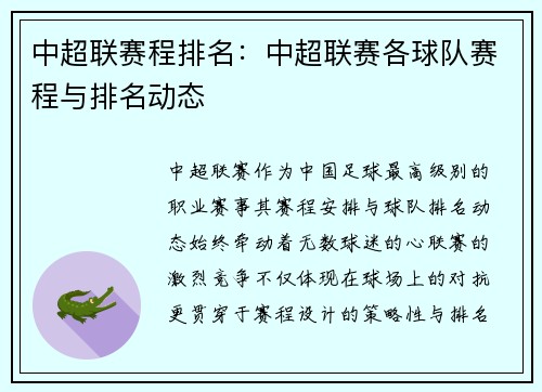 中超联赛程排名：中超联赛各球队赛程与排名动态