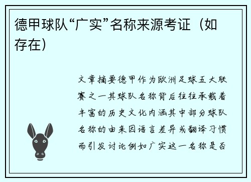 德甲球队“广实”名称来源考证（如存在）