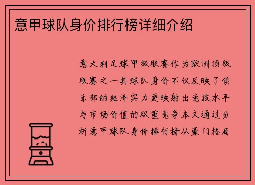 意甲球队身价排行榜详细介绍