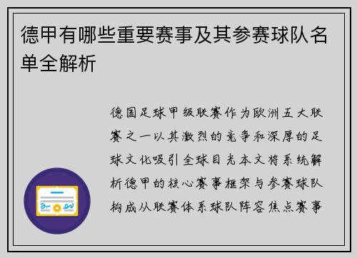 德甲有哪些重要赛事及其参赛球队名单全解析