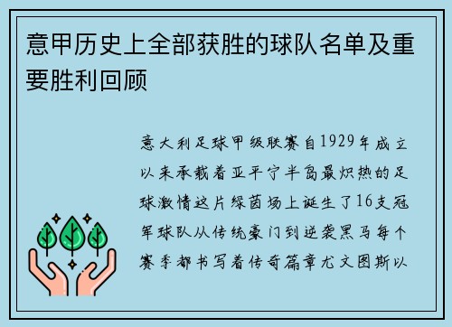 意甲历史上全部获胜的球队名单及重要胜利回顾
