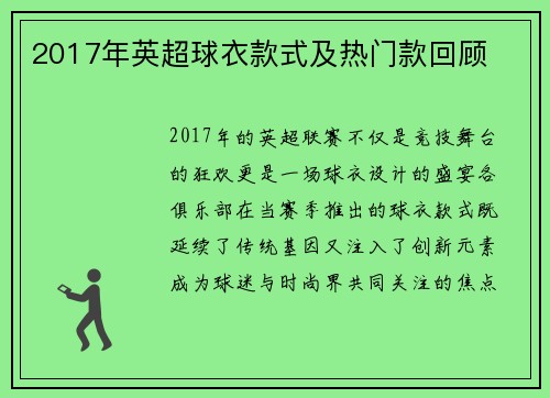2017年英超球衣款式及热门款回顾