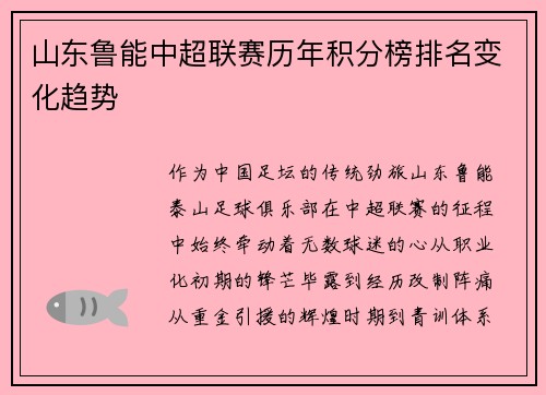 山东鲁能中超联赛历年积分榜排名变化趋势