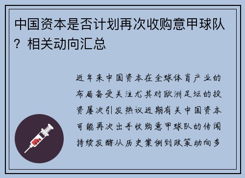中国资本是否计划再次收购意甲球队？相关动向汇总